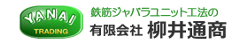 有限会社　柳井通商