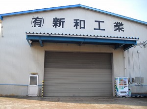 長岡太物工場.jpg